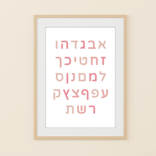 Load image into Gallery viewer, Digital Download. Aleph Bet Pink. Wall Art Printable