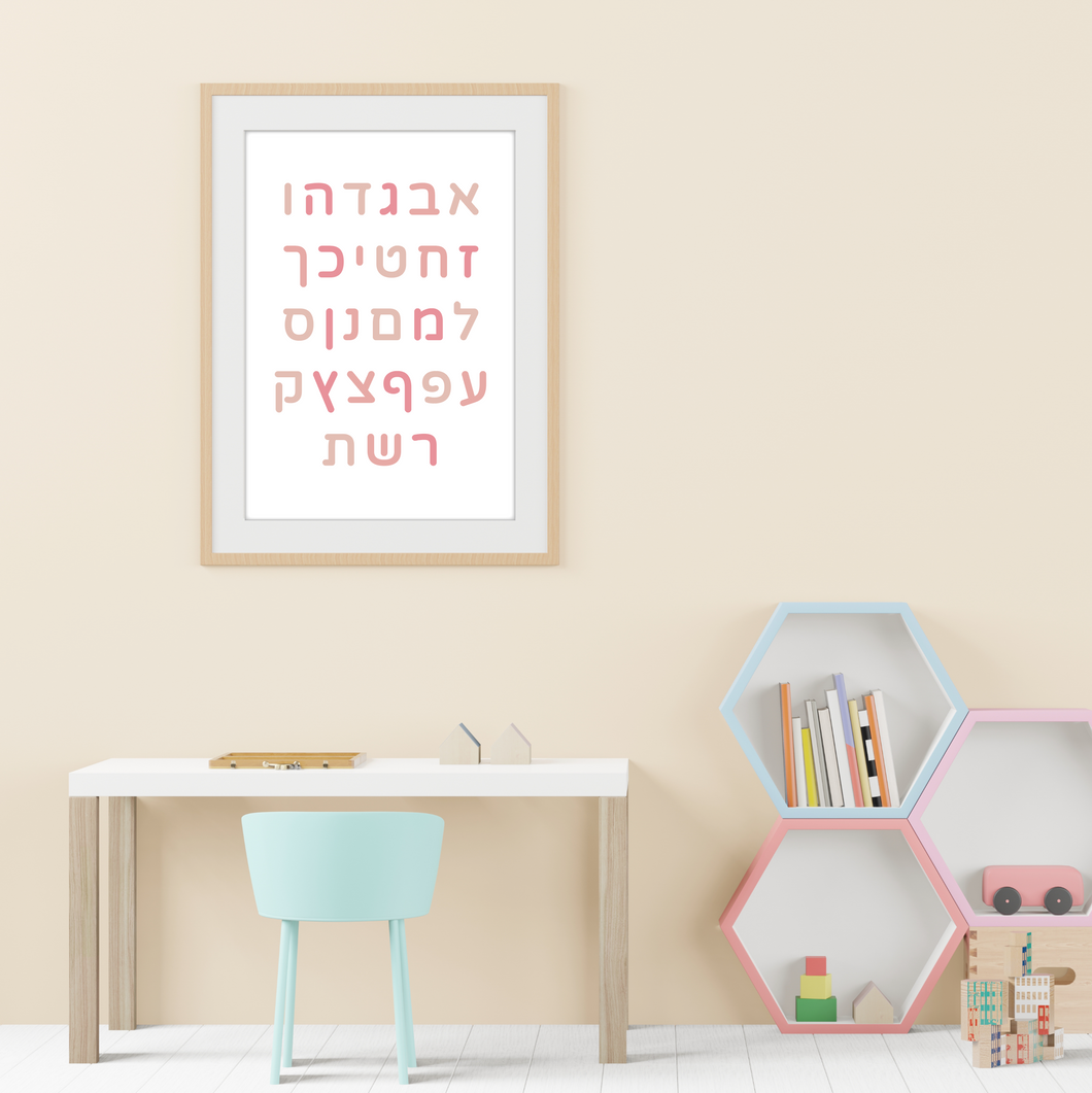 Digital Download. Aleph Bet Pink. Wall Art Printable